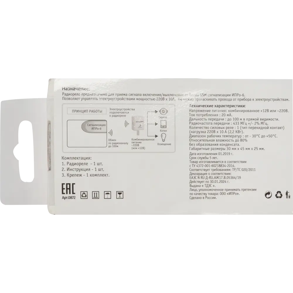 ИПРО Радиореле 82163294 STLM-2036032  - Вид №4