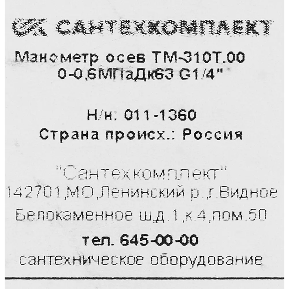 Манометр осевой Santreyd для систем отопления и водоснабжения 87769320 STLM-0075649 - Вид №5