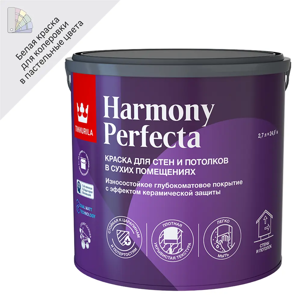 Tikkurila Perfecta — матовая моющаяся краска для стен и потолков, белая, 2.7 л 82116294 STLM-0019461
