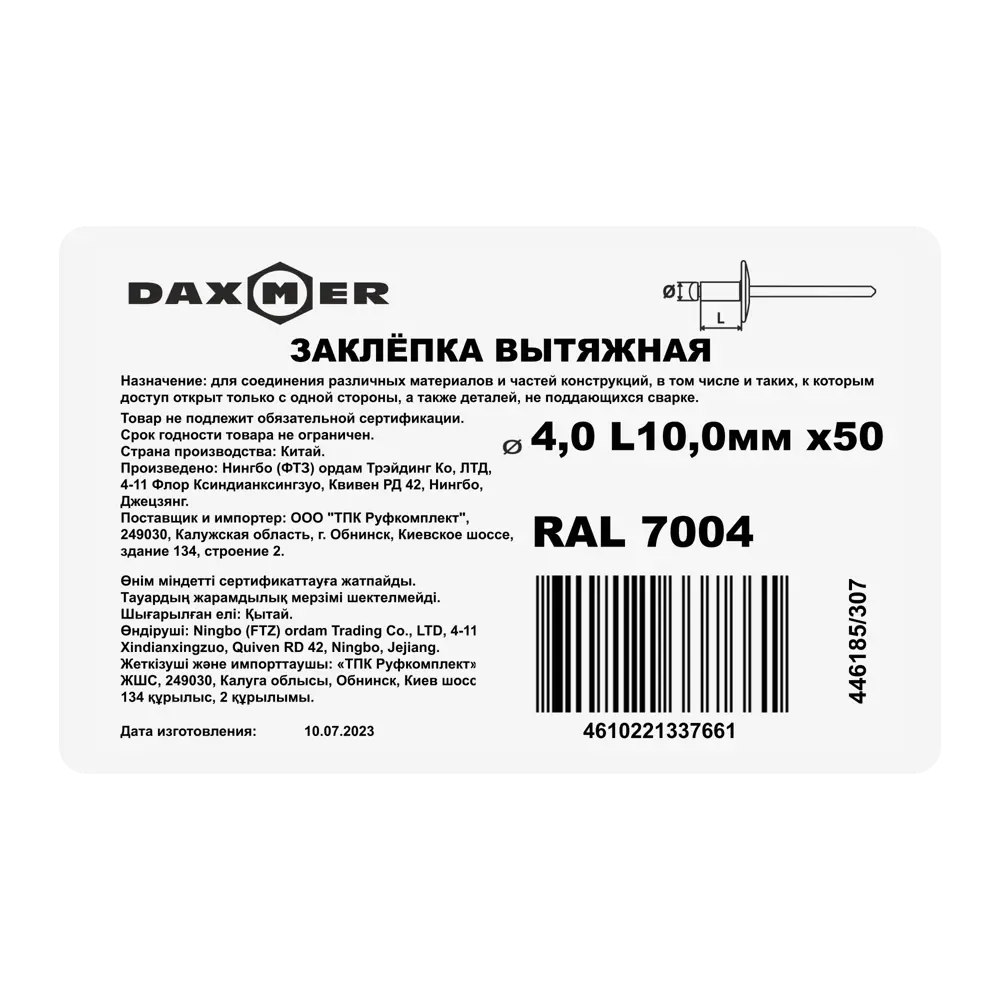 Заклепка вытяжная 4x10 мм цвет светло-серый 50 шт Santreyd STLM-2069566 - Вид №1