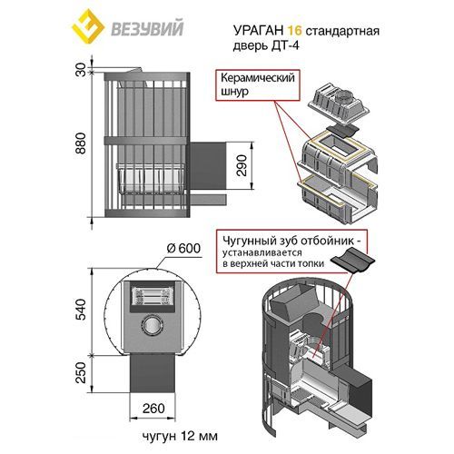 Банная печь Везувий Ураган Стандарт 16 (ДТ-4С) с закрытой каменкой 4506 - Вид №1