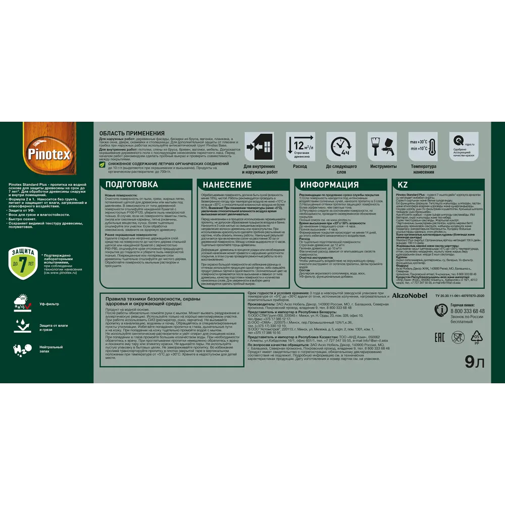 PINOTEX Standard Plus - антисептик для дерева с УФ-защитой, 9 л 86543981 STLM-0069879 - Вид №3