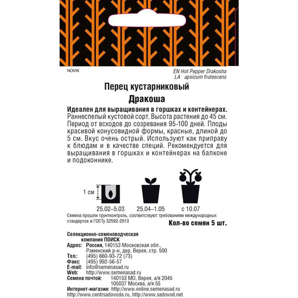ПОИСК Перец кустарниковый «Мексиканец» — острый сорт для дома и сада 82102395 STLM-0018976 - Вид №1