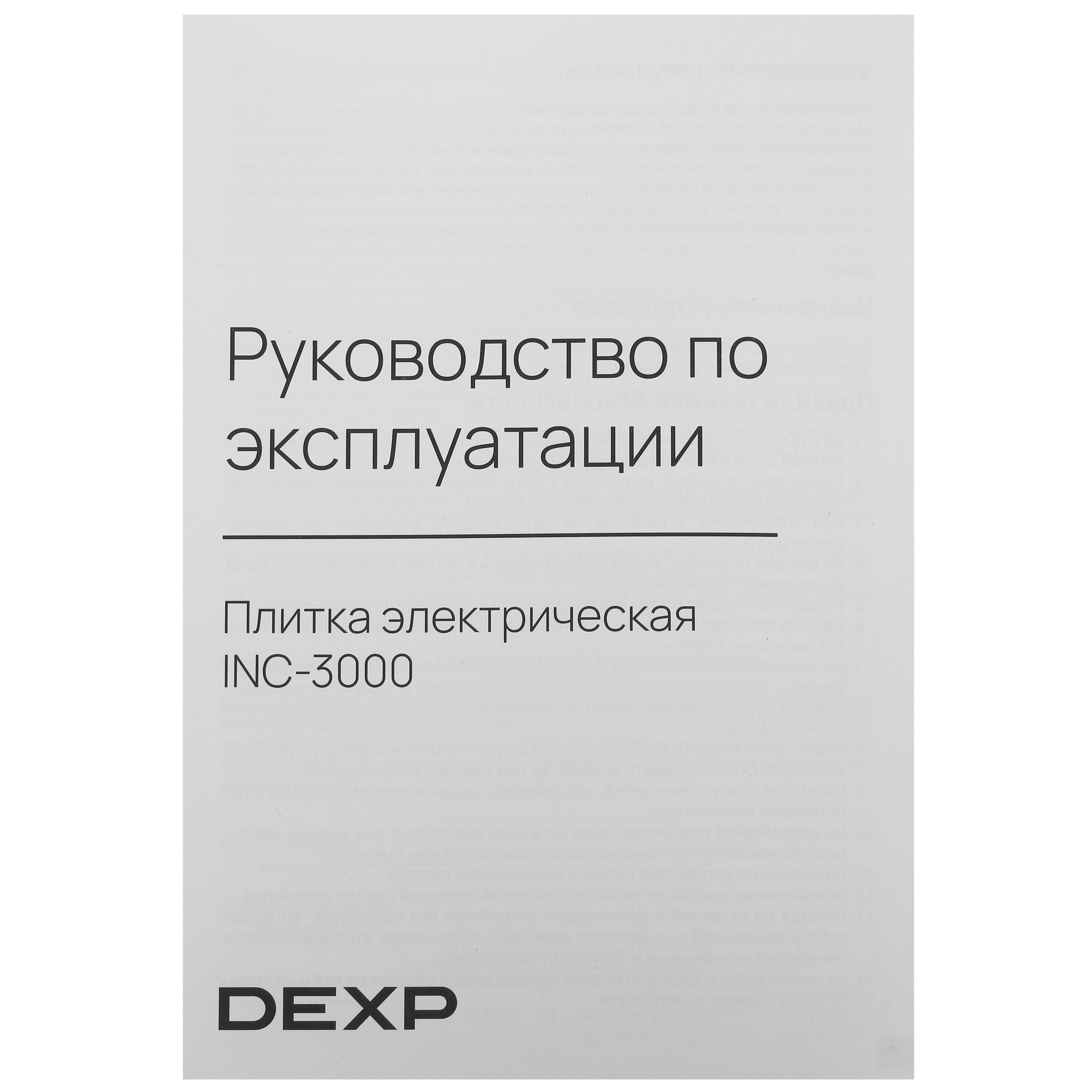 5406572 Плита компактная электрическая DEXP INC-3000 черный STDN-0012945 - Вид №5