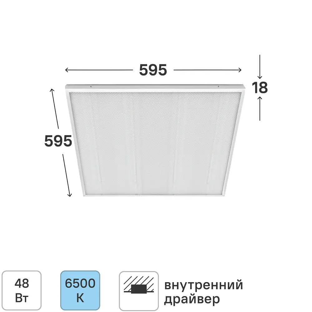 Светодиодная панель Bellight 48 Вт 595x595 мм призма 6500 К IP20 STLM-2098896