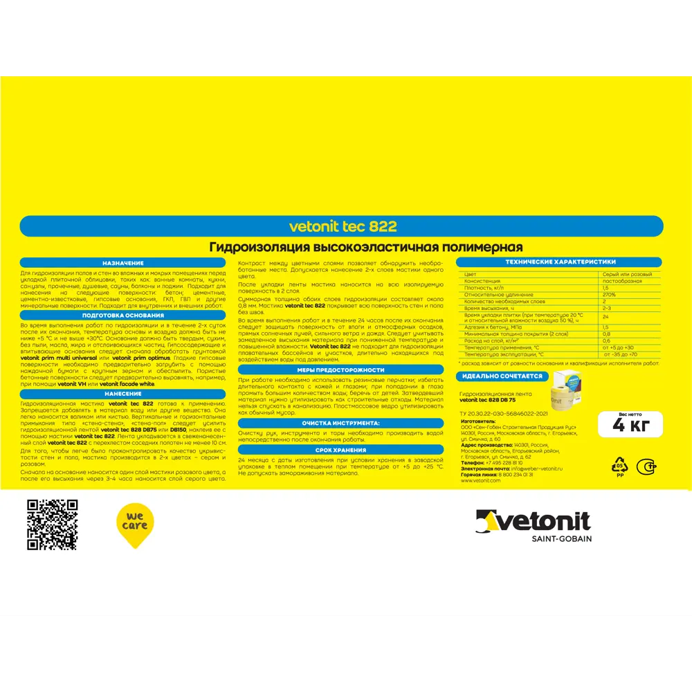 VETONIT Tec 822 — эластичная полимерная мастика для влажных помещений 84660098 Tec 822 серый STLM-0053531 - Вид №1