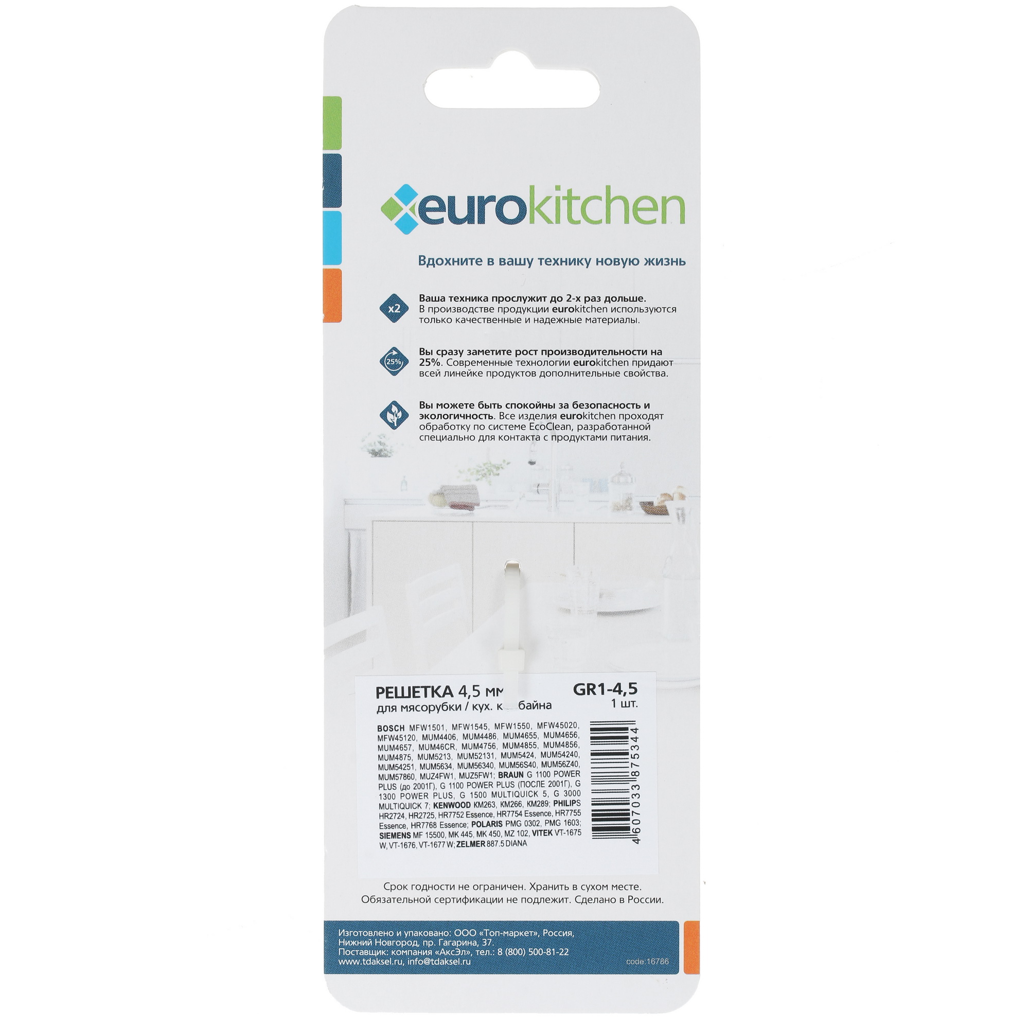 1220759 Перфорированная решетка Eurokitchen GR1-4,5 STDN-0003016 - Вид №1