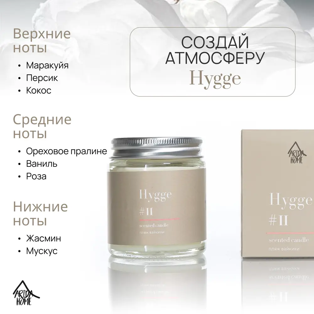 Свеча в стакане ароматизированная Arida Home Hygg N11 Пляж Вайкики STLM-2089504 - Вид №2