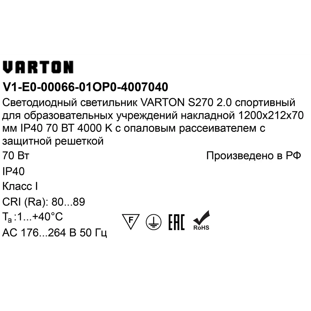 Панель светодиодная Varton 1200/212/70 OPL 70 Вт 1200x212 мм 7350 K IP40 82656360 STLM-2020541  - Вид №6