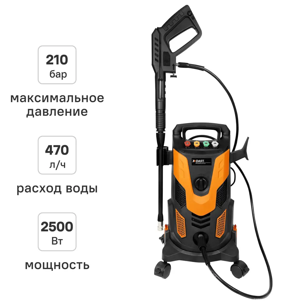 Мойка высокого давления Dast DMVD-2500S, 210 бар, 470 л/ч STLM-2051108