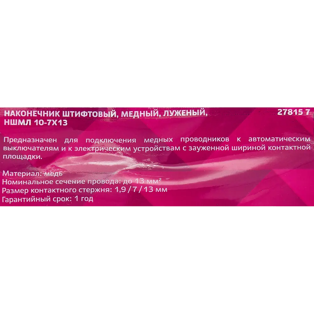 Наконечник штифтовой DUWI НШМЛ 10-7х13 мм для надежного подключения проводов 87660322 STLM-1104211 - Вид №3