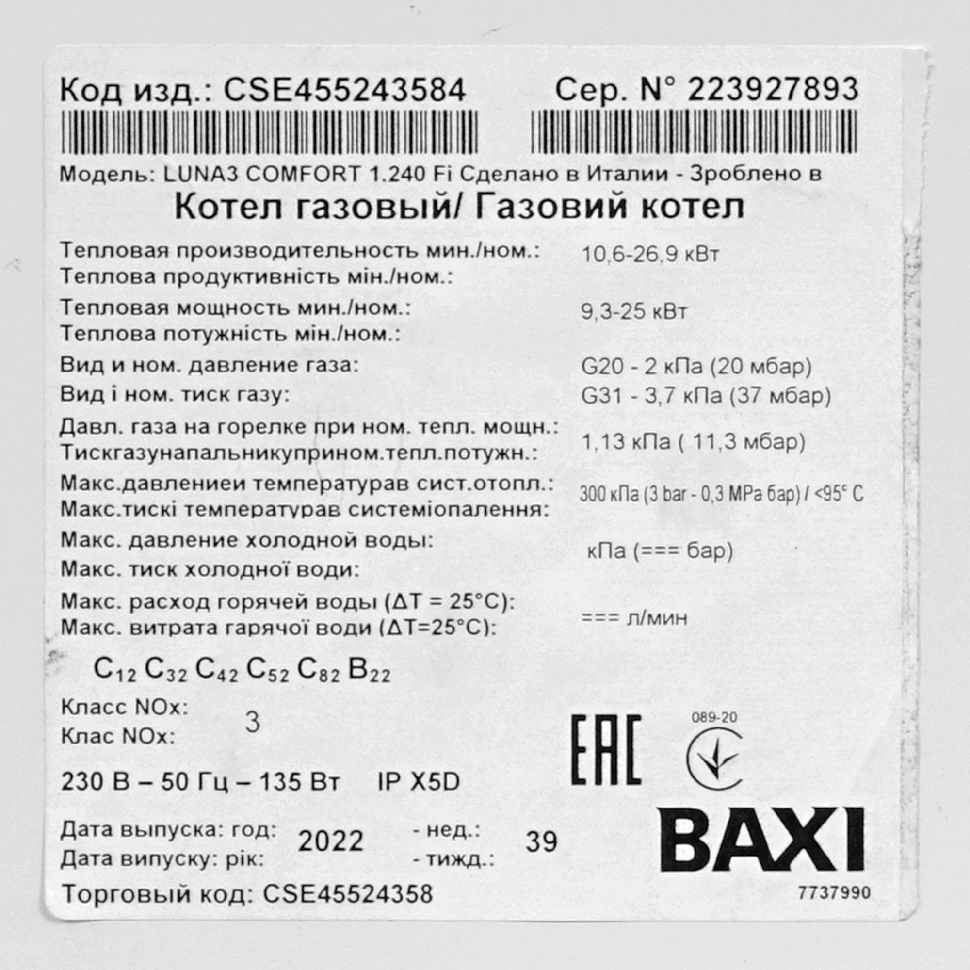 5317102 Газовый котел Baxi LUNA-3 Comfort 1.240 Fi настенный STDN-0026653 - Вид №4