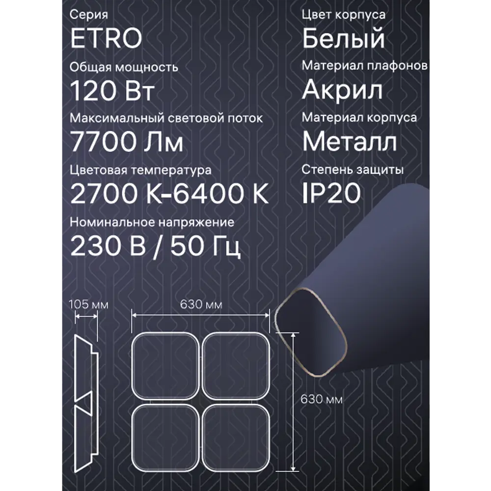 Люстра потолочная светодиодная диммируемая Ritter Etro 52008 5 с д/у 120 Вт 38 м² регулируемый белый свет цвет белый 89107479 STLM-2134730  - Вид №20