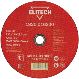 Диск отрезной по металлу тип 41 Elitech 230x22.2x1.8 мм, 10 шт.