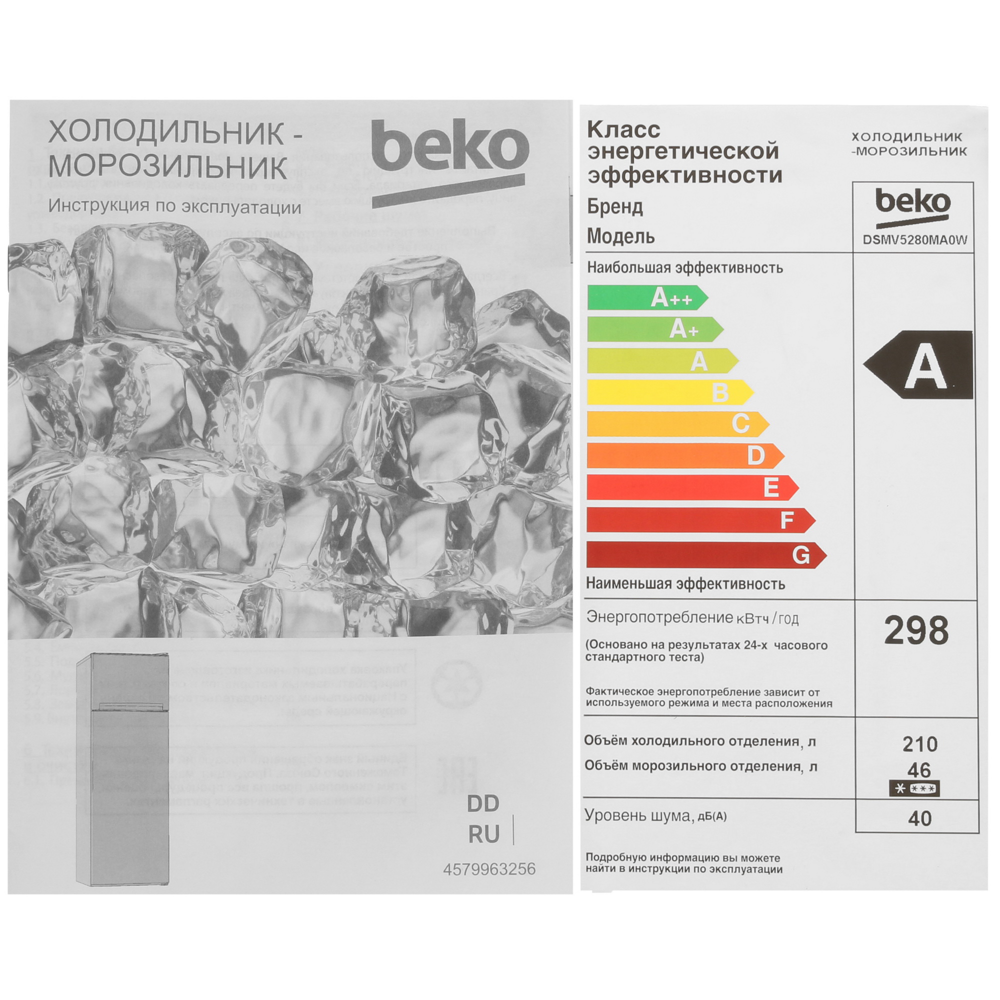 5354851 Холодильник с морозильником   Beko DSMV5280MA0W белый STDN-0033524 - Вид №11