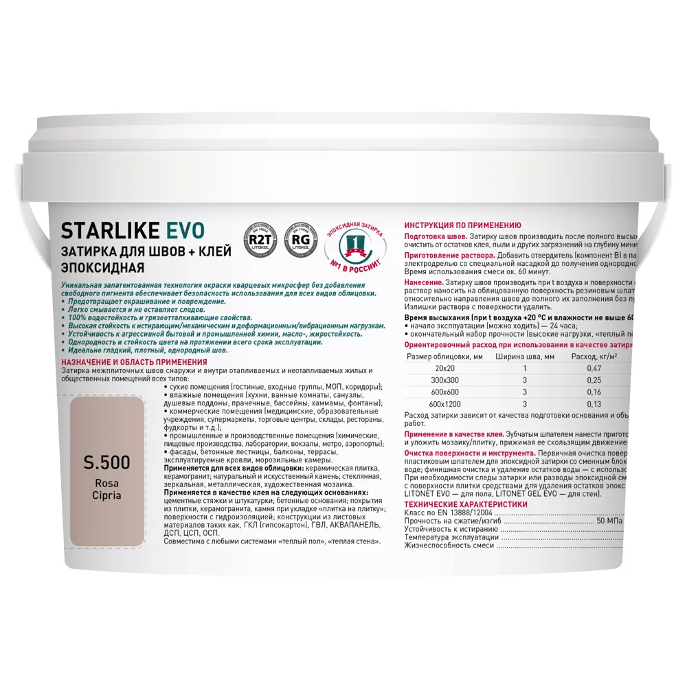 Litokol Starlike Evo - эпоксидная затирка и клей для плитки, цвет пудровый розовый 82860188 STLM-0037245 - Вид №2