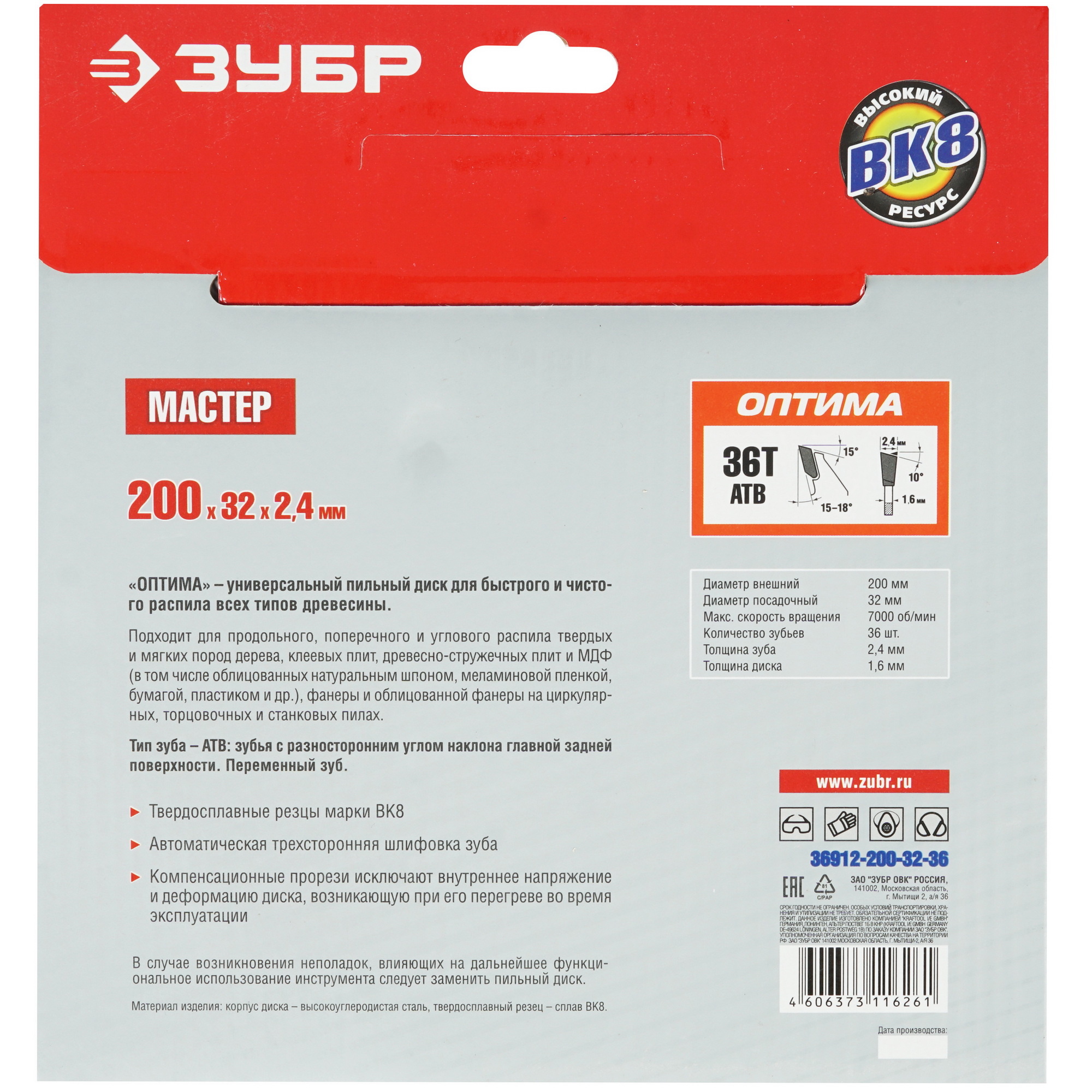 Диск пильный ЗУБР 36912-200-32-36 1264223 STDN-0034141 - Вид №2