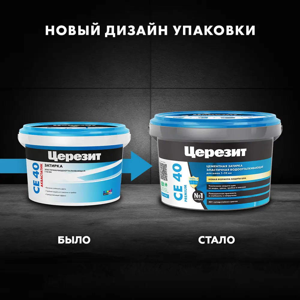 Церезит CE 40: Водоотталкивающая цементная затирка цвета Манхеттен 2 кг 18760972 STLM-0012520 - Вид №6