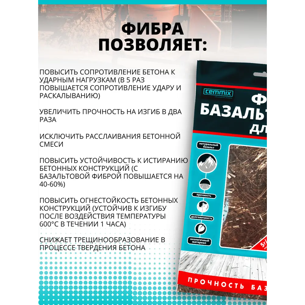 Фибра базальтовая CemFibra R 1 кг 82553541 STLM-2099602 CEMMIX  - Вид №3