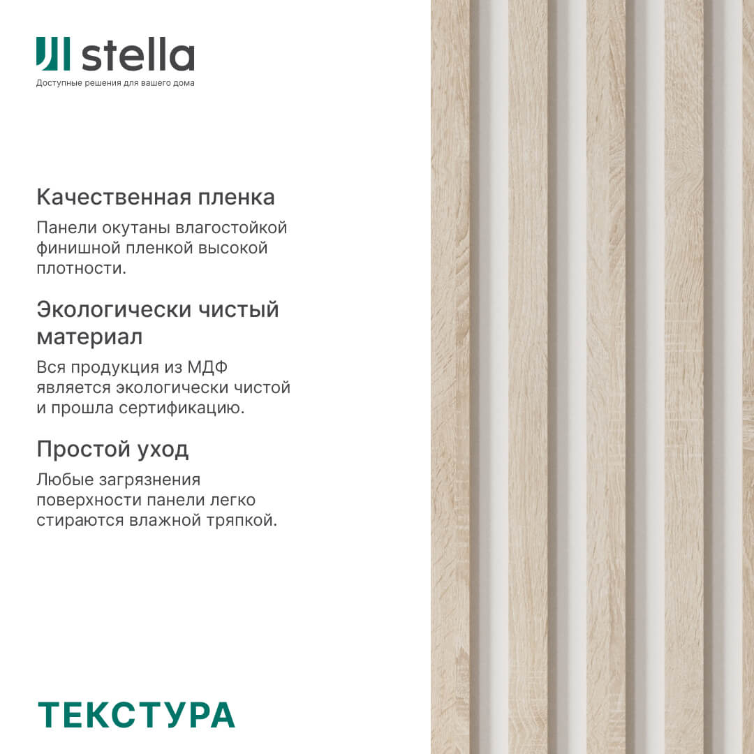 Интерьерная рейка МДФ Stella Бриона Light Дуб Сонома 16*40*900 (уп.8шт.) STSR-790 - Вид №2