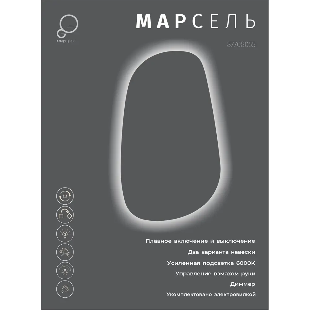 Зеркало Omega Glass Марсель SD44 с LED-подсветкой и сенсорным управлением 87708055 STLM-0075167 - Вид №3