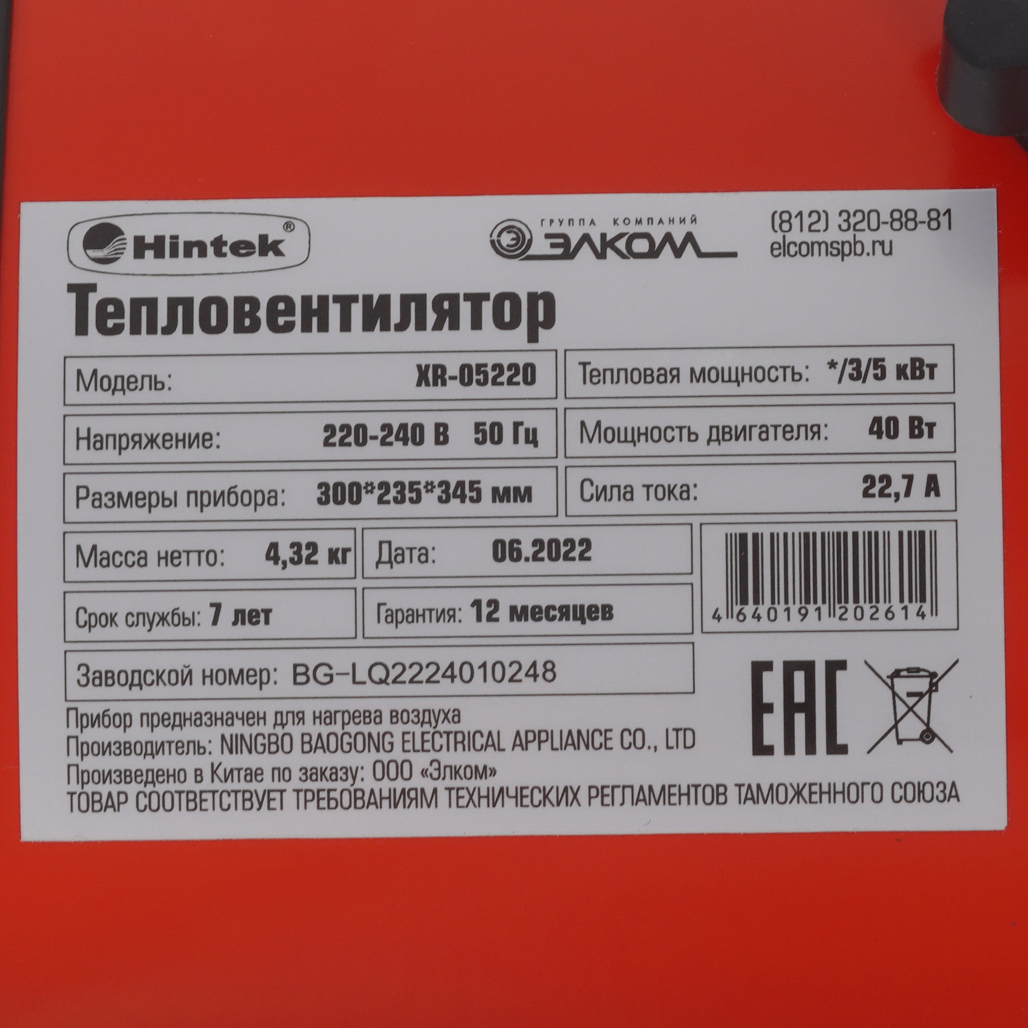 5095885 Тепловая пушка электрическая Hintek XR-05220 STDN-0142353 - Вид №13