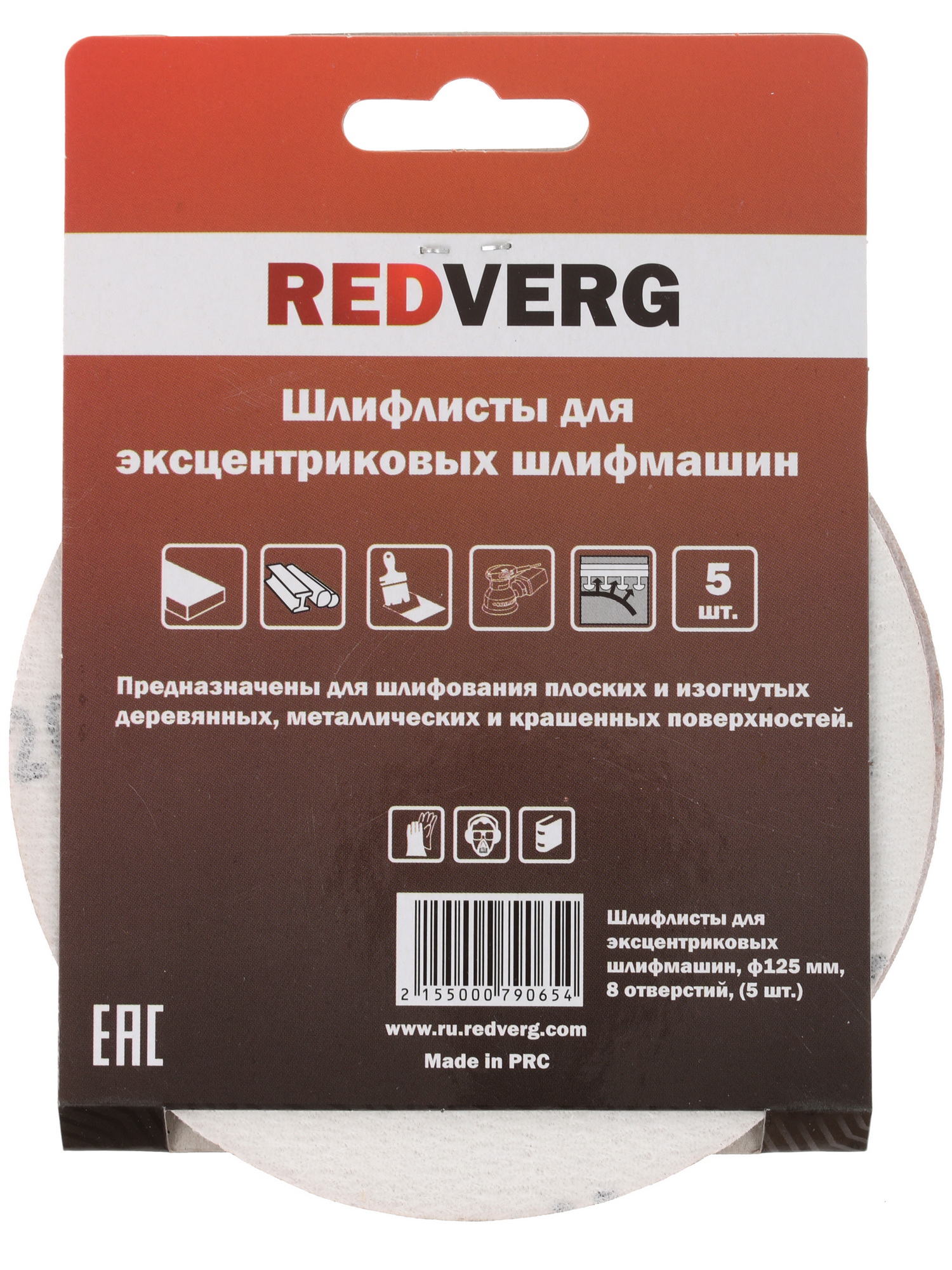 Круг шлифовальный Redverg 920521 5 шт 1204319 STDN-0131049 - Вид №1