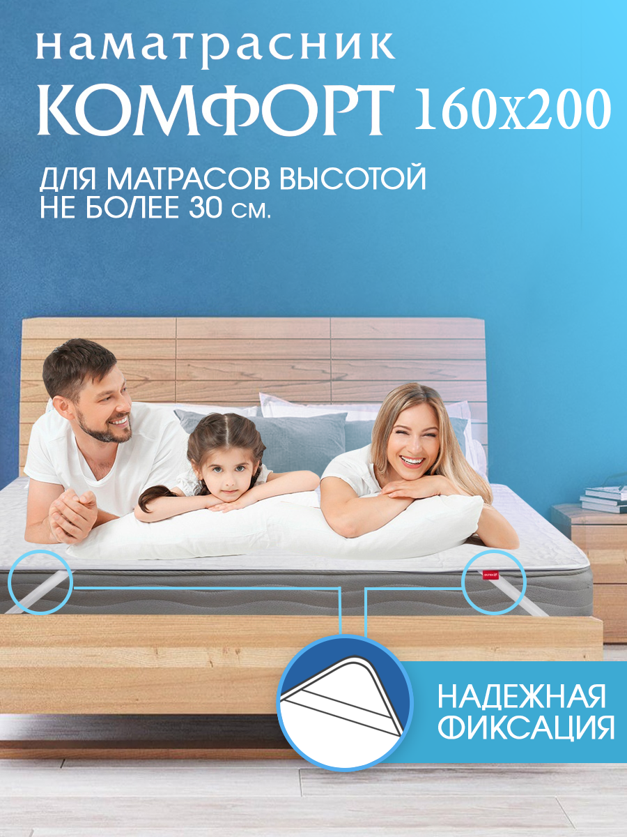 90355816 Наматрасник стеганный Комфорт 160х200 см полое полиэфирное волокно STLM-0198359 OL-TEX