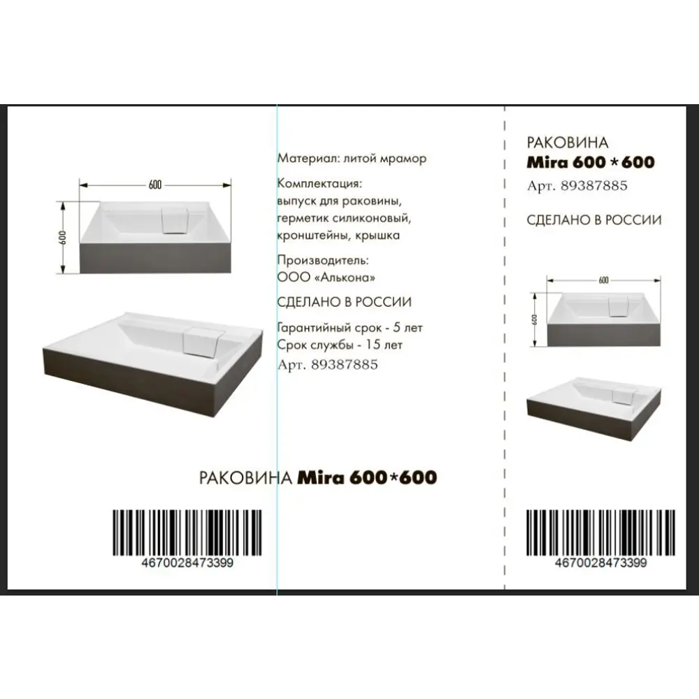 Раковина на стиральную машину Mira 60 см 89387885 STLM-2049839 Santreyd - Вид №5