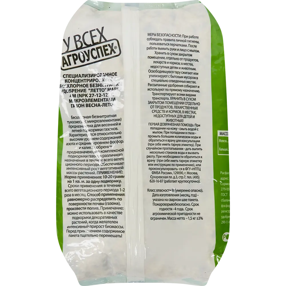 Santreyd Удобрение для газона с микроэлементами 1.5 кг 84827419 STLM-0964713 - Вид №1