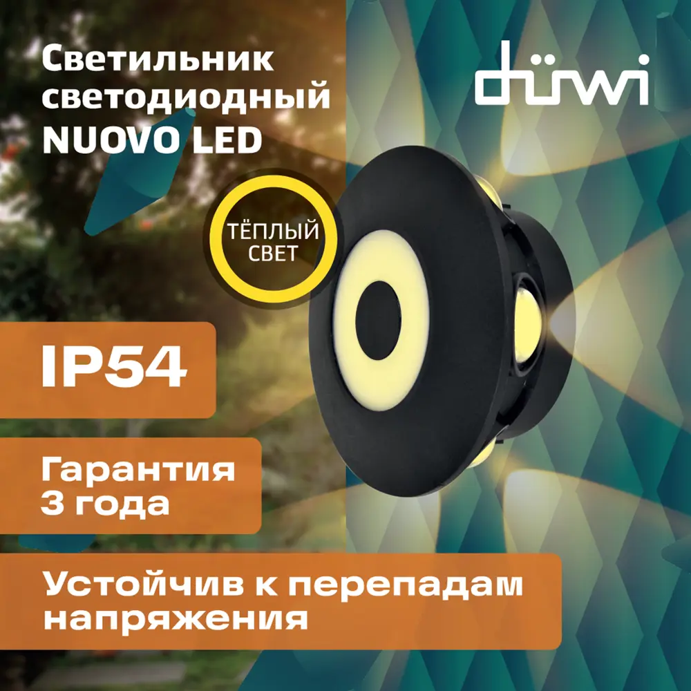Светильник настенный светодиодный уличный Duwi «Nuovo» 24792 4 IP54 цвет черный 86793622 STLM-2041822  - Вид №9