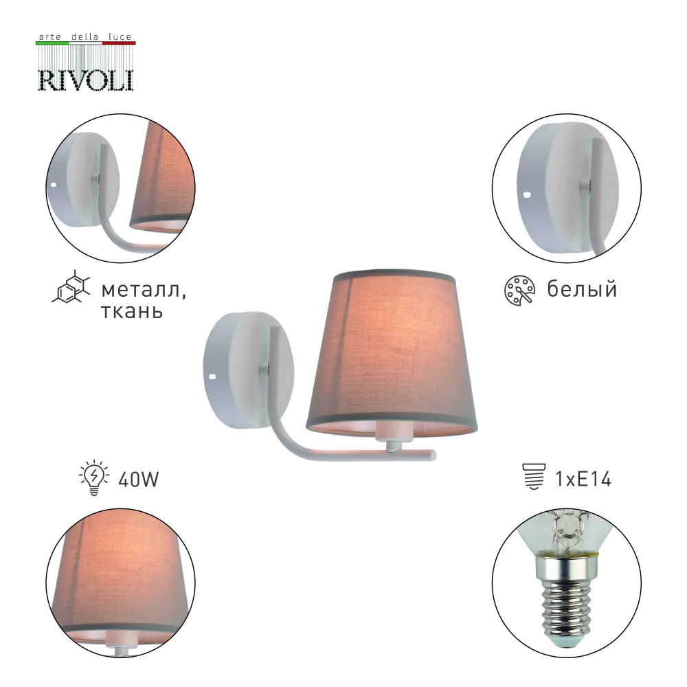 Бра Rivoli Chris 3154-401 цвет бело-серый STLM-2117044 - Вид №3