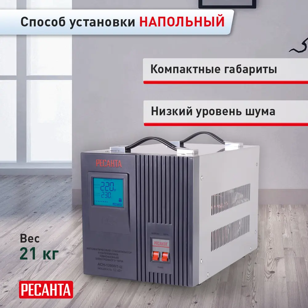 Стабилизатор напряжения Ресанта АСН-12 000/1-Ц 12 кВт 12000 84986125 STLM-2078380  - Вид №5