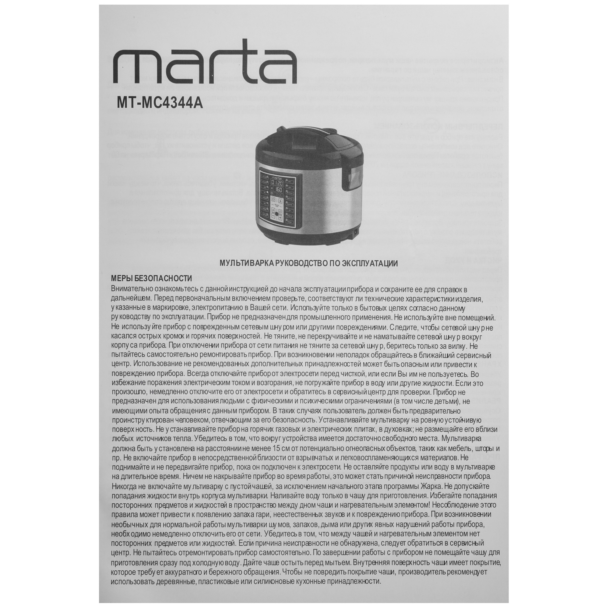 9216503 Мультиварка Marta MT-MC4344A белый STDN-0073757 - Вид №9