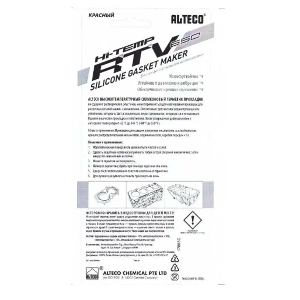 Герметик силиконовый Alteco красный 85 мл Santreyd STLM-2110377 - Вид №1