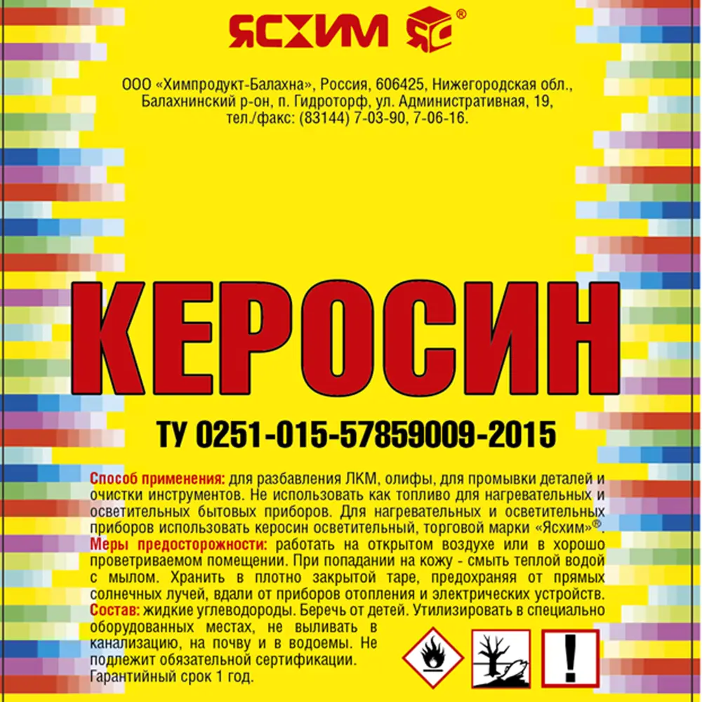 Керосин Ясхим 0.5 л STLM-2027472 - Вид №1