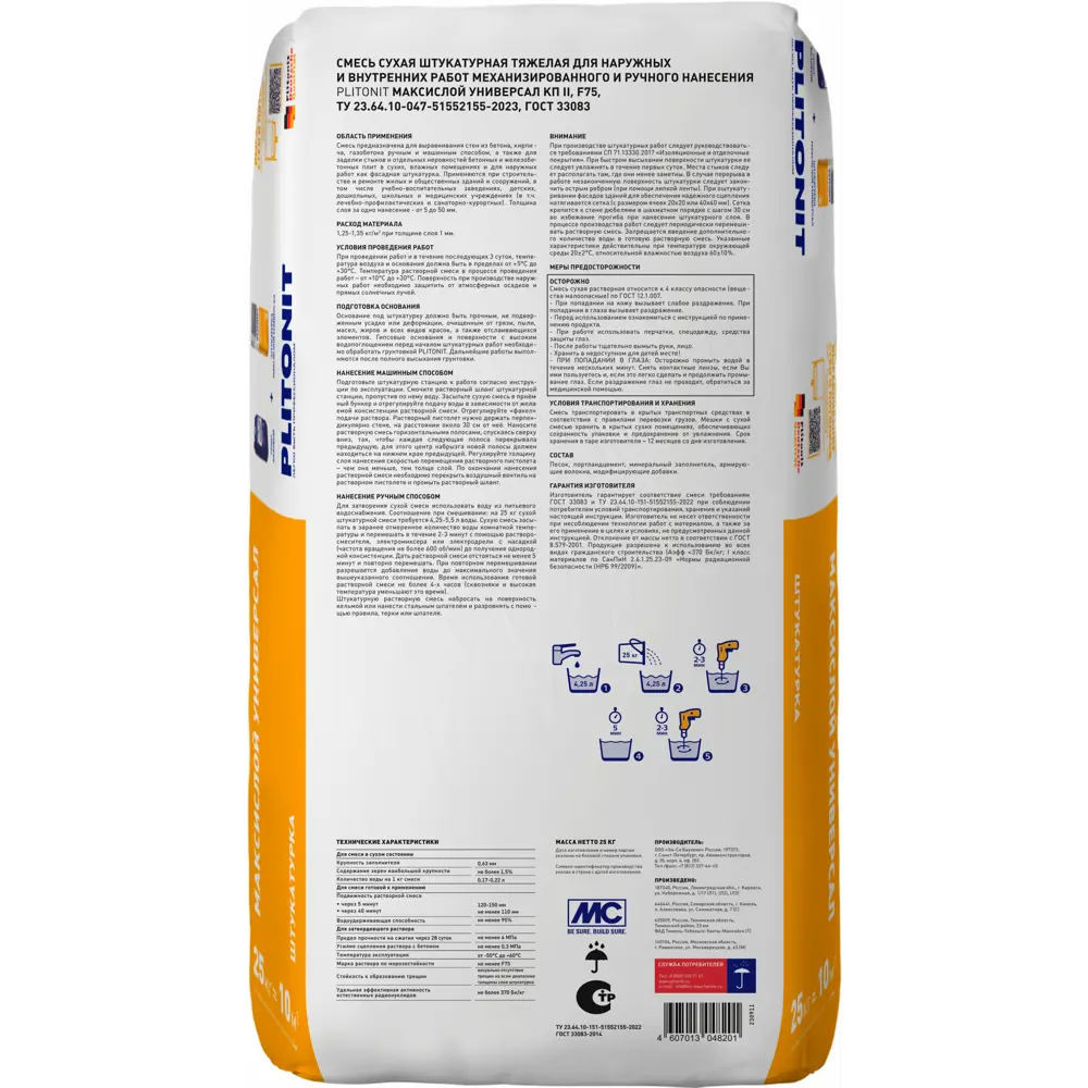 PLITONIT Максислой Универсал - цементная штукатурка для профессионального выравнивания 89341418 STLM-1018965 - Вид №1