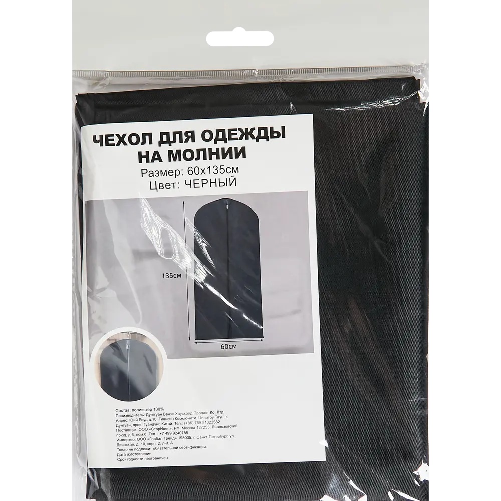Santreyd Чехол для одежды 60×135 см - защита от пыли и моли 85817644 STLM-0065398 - Вид №2