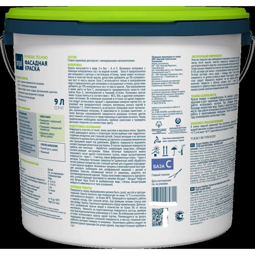 Краска фасадная Bergauf Mineral Techno матовая цвет прозрачный база С 9 л STLM-2126520 - Вид №1