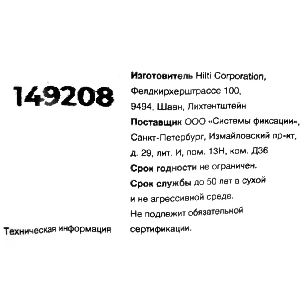 Клиновой анкер Hilti HSA 12x145 мм 82656722 STLM-2054325  - Вид №3