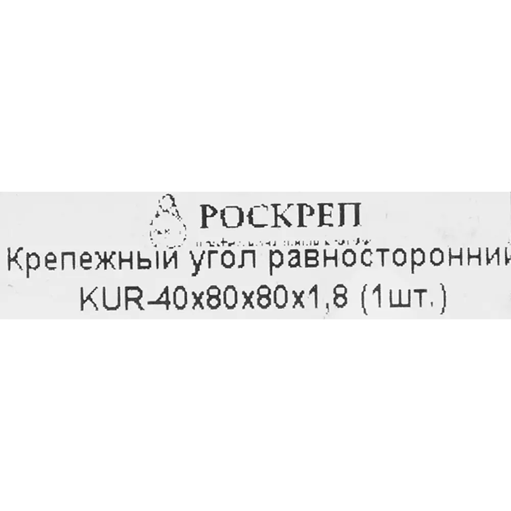 Крепежный уголок Santreyd KUR для деревянных конструкций 80×80×40 мм 83613050 STLM-1003754 - Вид №4