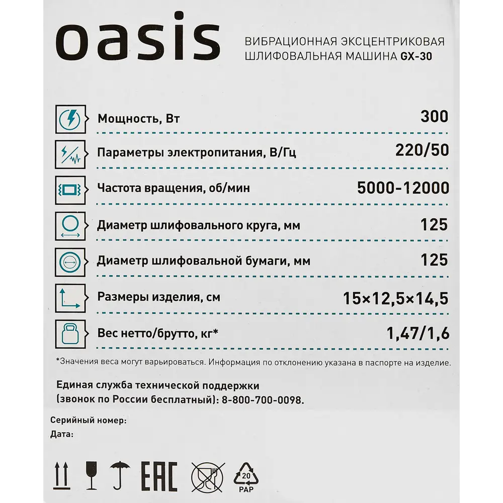Эксцентриковая шлифмашина Oasis GX-30 с регулировкой скорости 86578180 STLM-1341511 - Вид №6