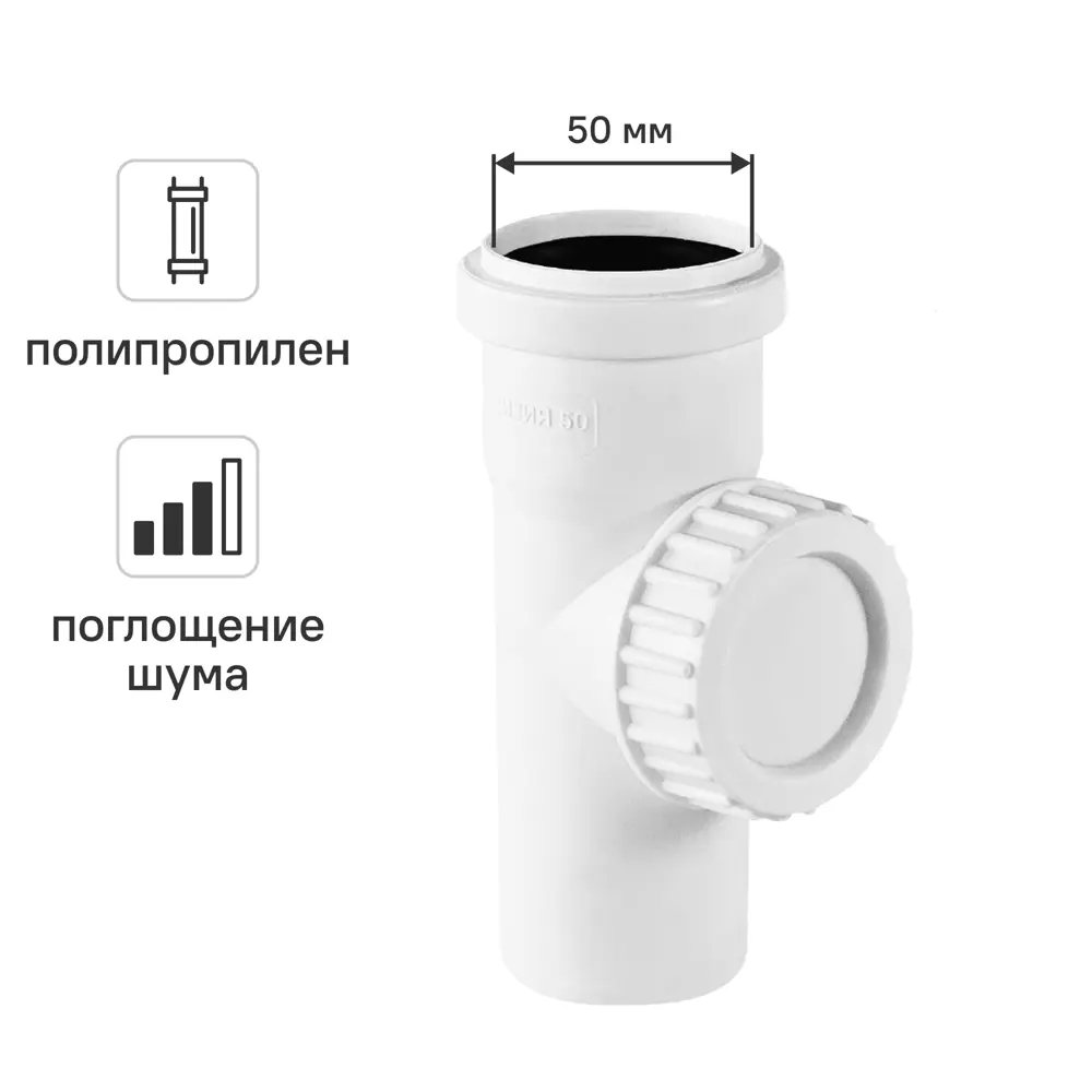 Ревизия канализационная малошумная MONLID D50 мм полипропилен 89442446 STLM-2208745 