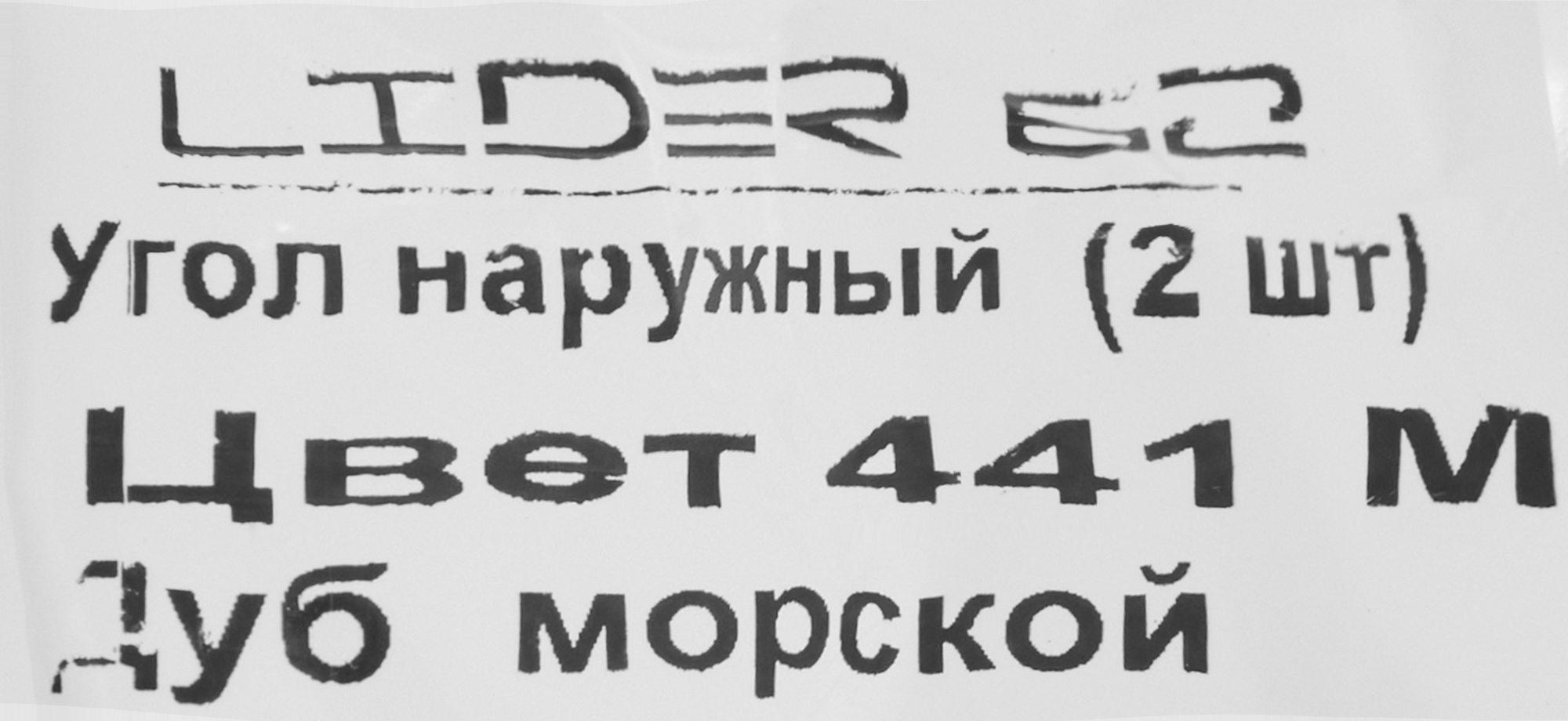 84737330 Угол внешний для плинтуса «Дуб Морской», высота 62 мм, 2 шт. STLM-0054451 LIDER  - Вид №3