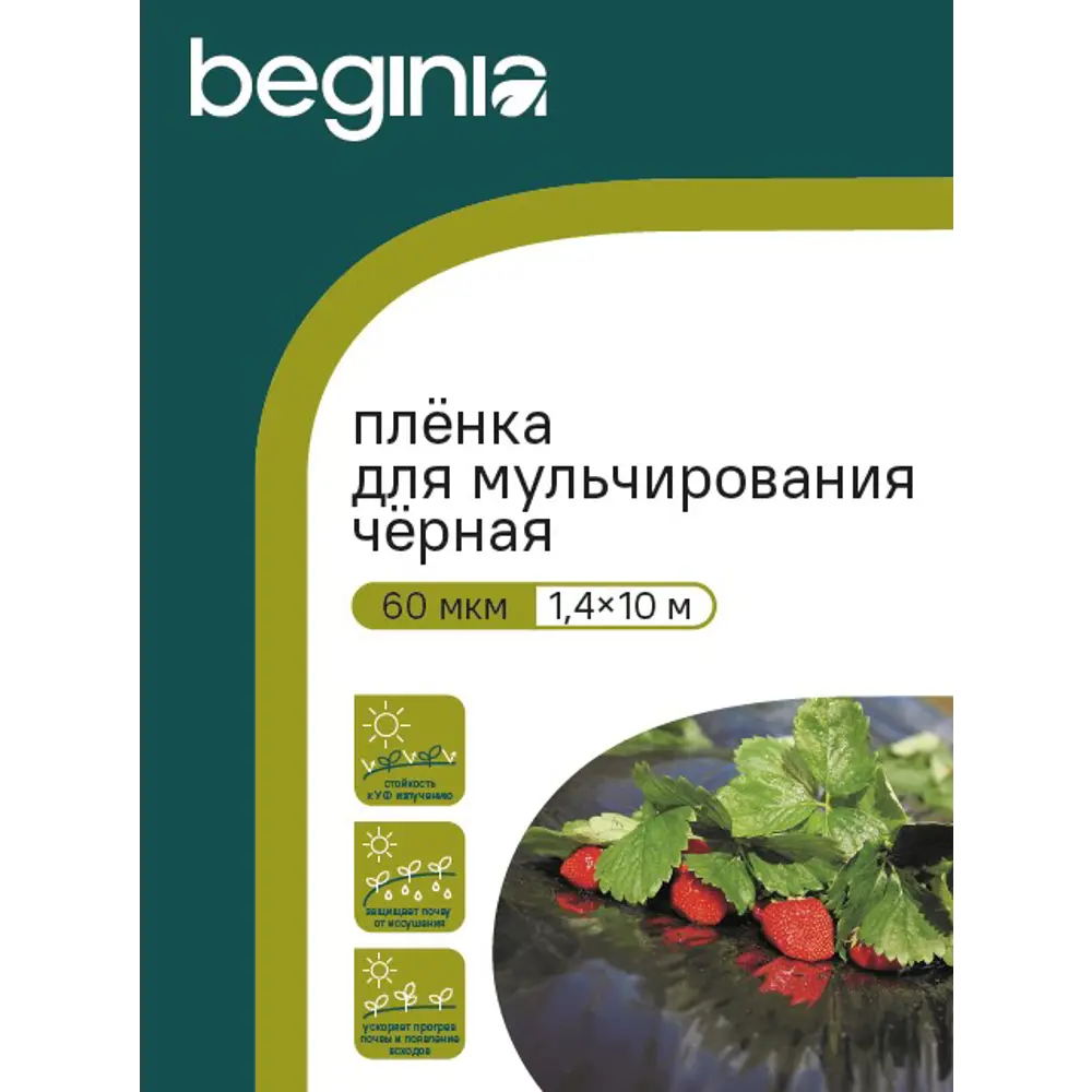 Укрывной материал спанбонд BEGINIA 60 г/м² черный 1.4×10 м 89401567 STLM-1565711 - Вид №4