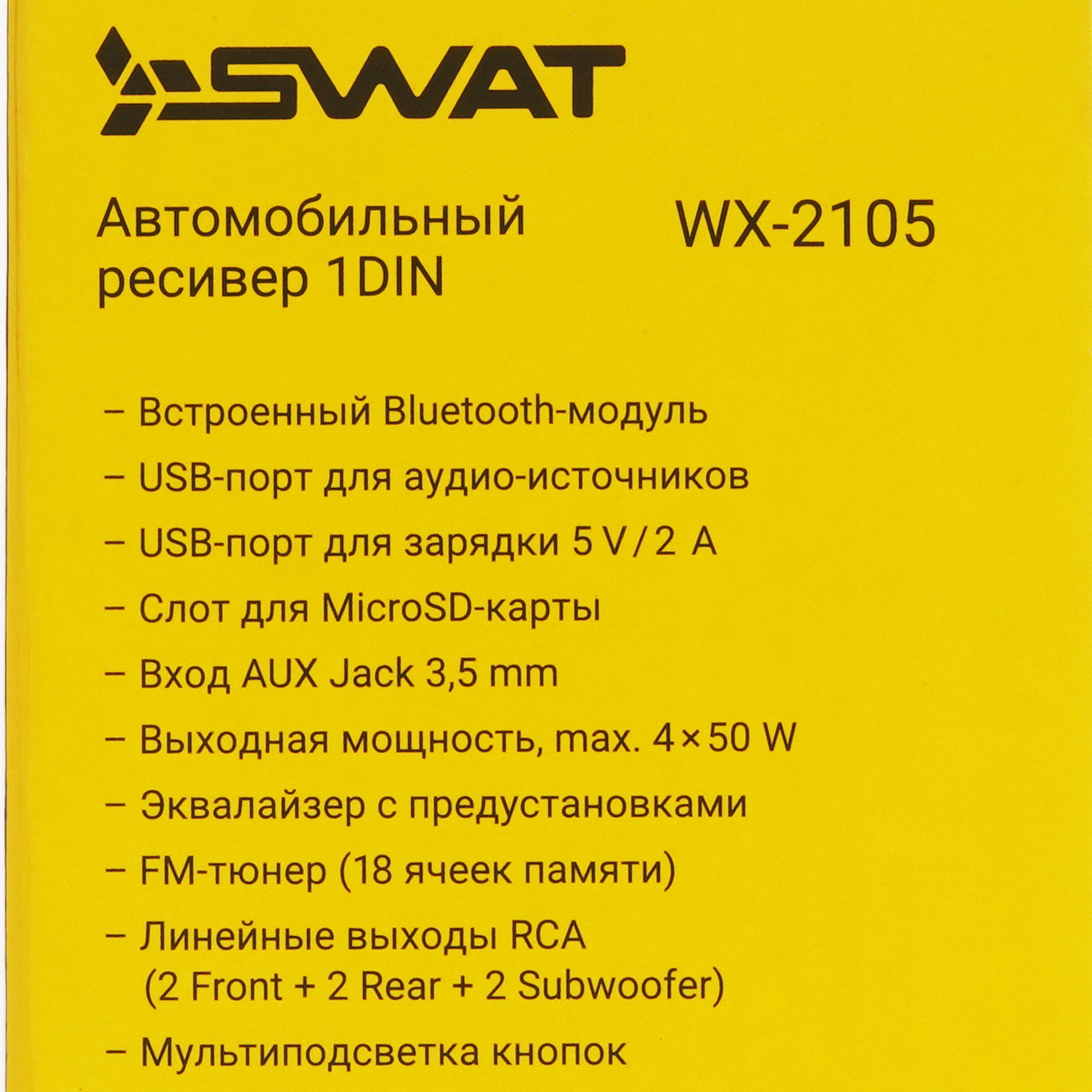9111437 Автопроигрыватель SWAT WX-2105 STDN-0118230 - Вид №7