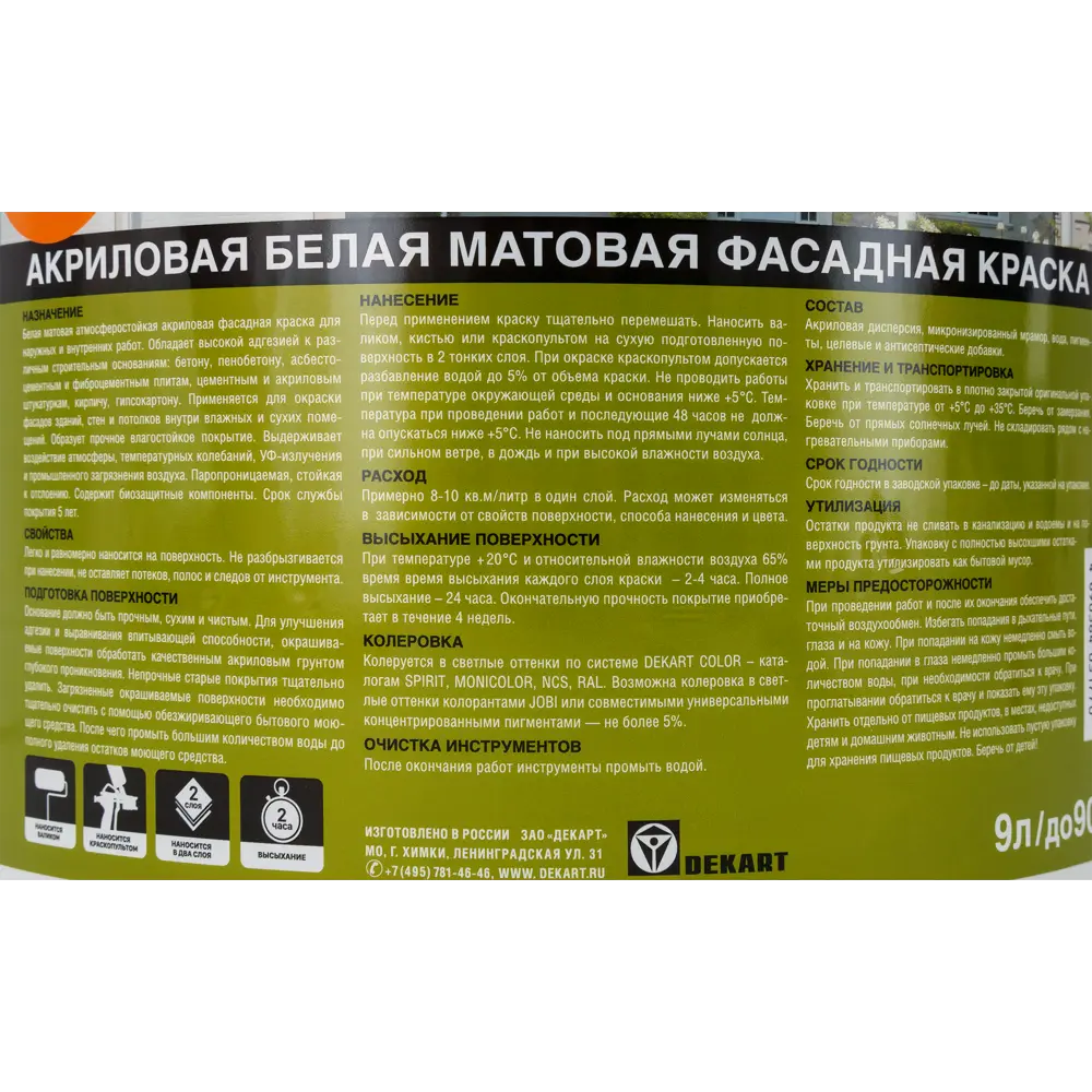 Набор для окраски фасадов Jobi 9 л цвет белый STLM-2054213 - Вид №2