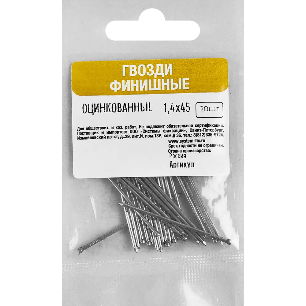 Гвозди финишные оцинкованные 1.4x45 мм 20 шт. 89358680 STLM-2179150 Santreyd  - Вид №3