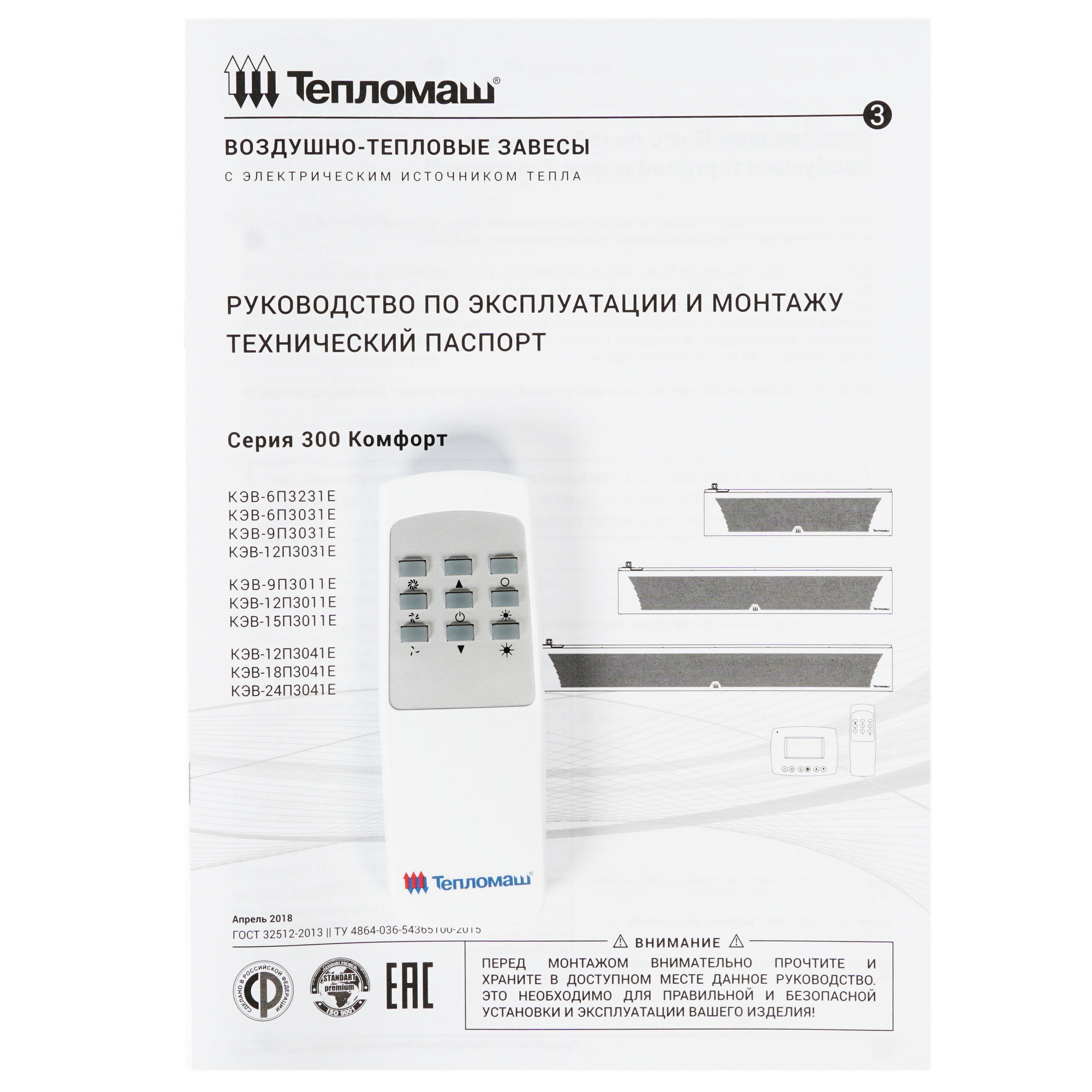 7998551 Тепловая завеса Тепломаш КЭВ-15П3011Е с пультом HL10 STDN-0081776 - Вид №9