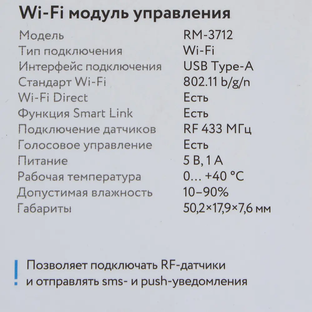 Модуль управления Wi Fi Rubetek STLM-2065010 - Вид №4